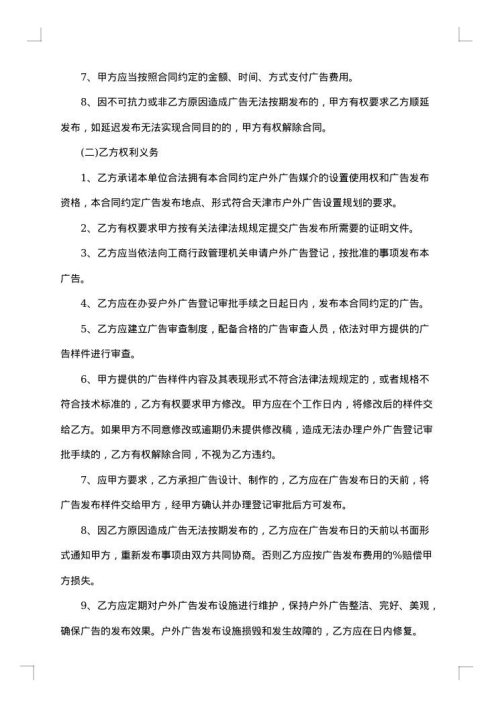 关于广告承揽合同