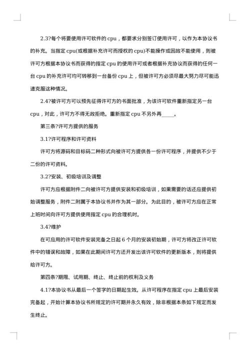 卖方软件许可协议书