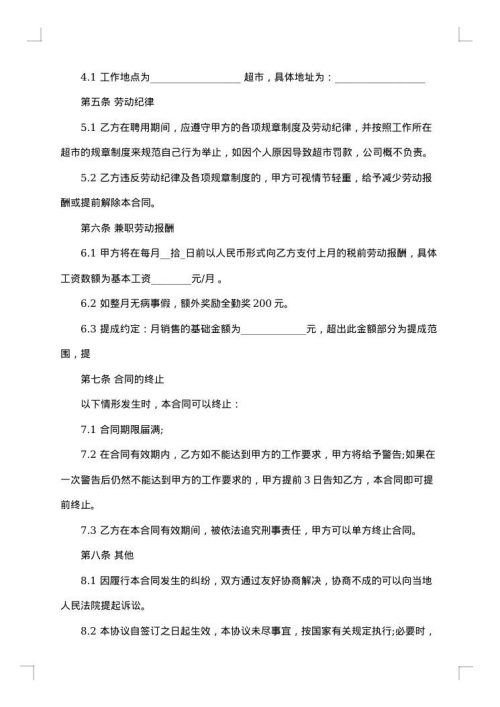 促销员劳动合同范本-劳动合同