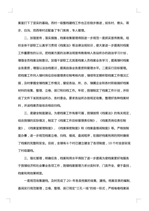 2025年档案工作总结