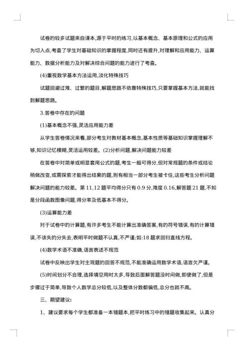 学生期中考试总结与反思