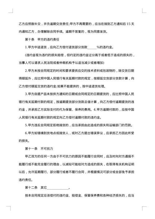 购销合同范本