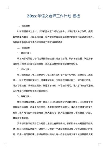 20xx年语文老师工作计划