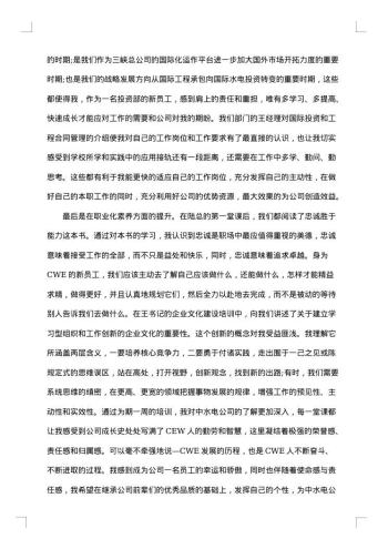 入职培训心得