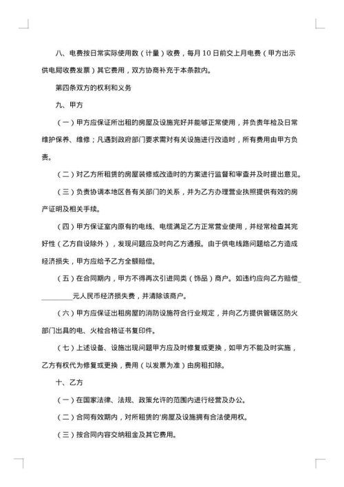 门面房租赁合同