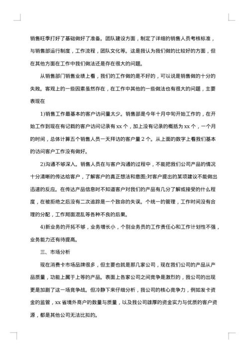 半年度销售工作总结