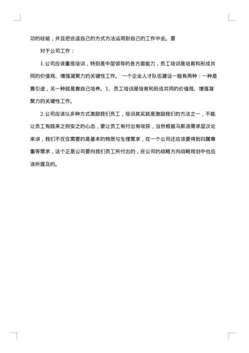 个人存在的不足及改进措施
