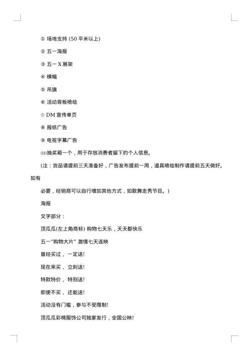 2025年经典的促销策划方案