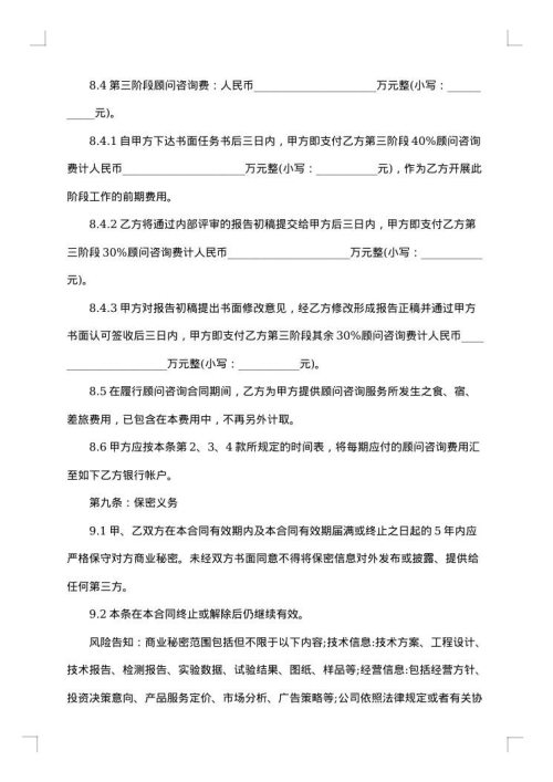 金融咨询服务合同集锦