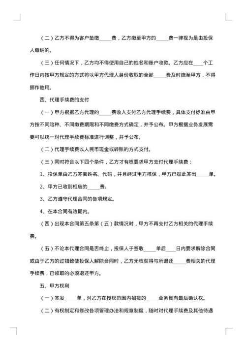 代理人合同