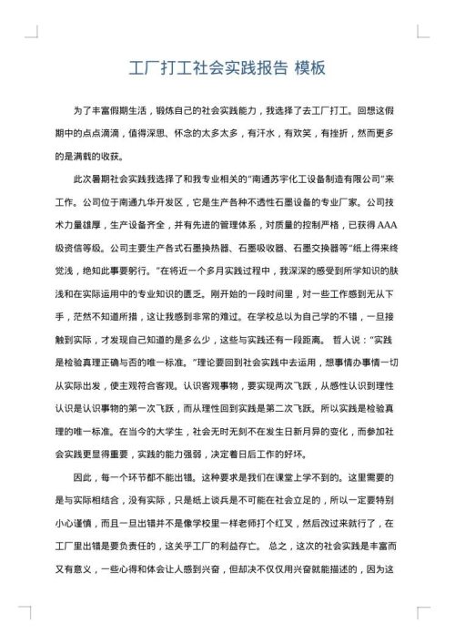 工厂打工社会实践报告