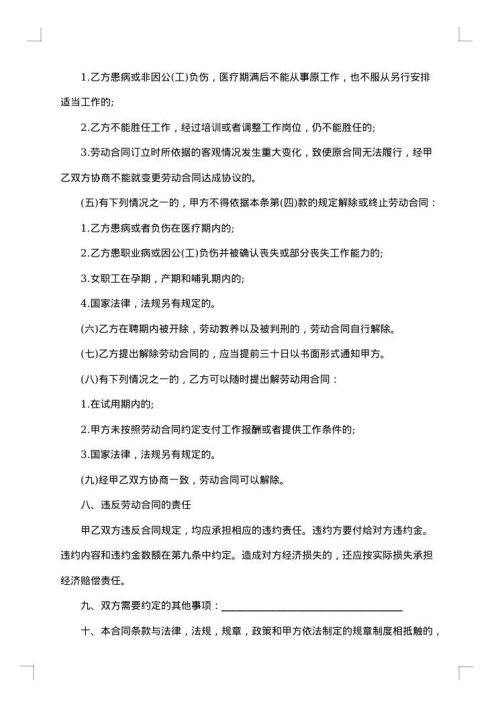 临时工劳动合同范本