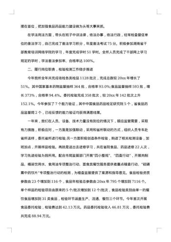 领导个人述职述廉报告