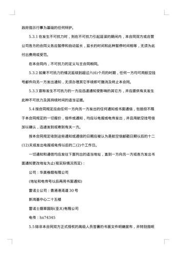 烟草技术转让合同书