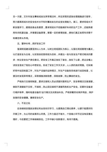 车间主管工作总结