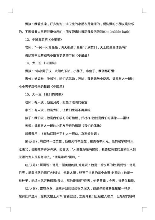 幼儿园六一儿童节儿童主持词