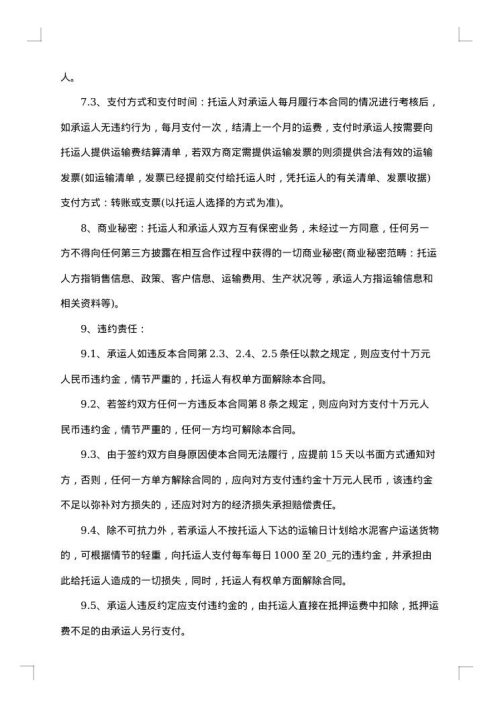 最简单的水泥运输合同