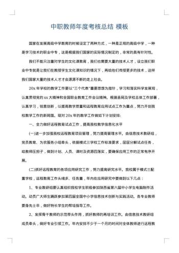 中职教师年度考核总结