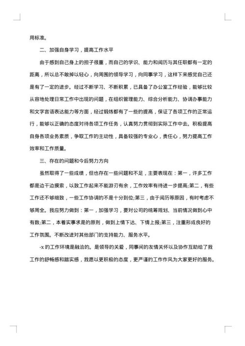 精选行政助理转正工作总结范文