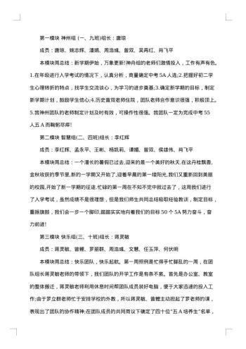 教学周工作总结