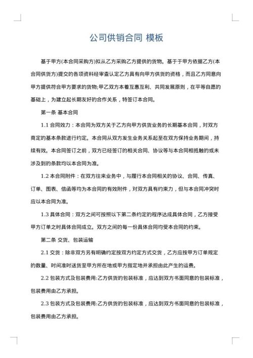 公司供销合同