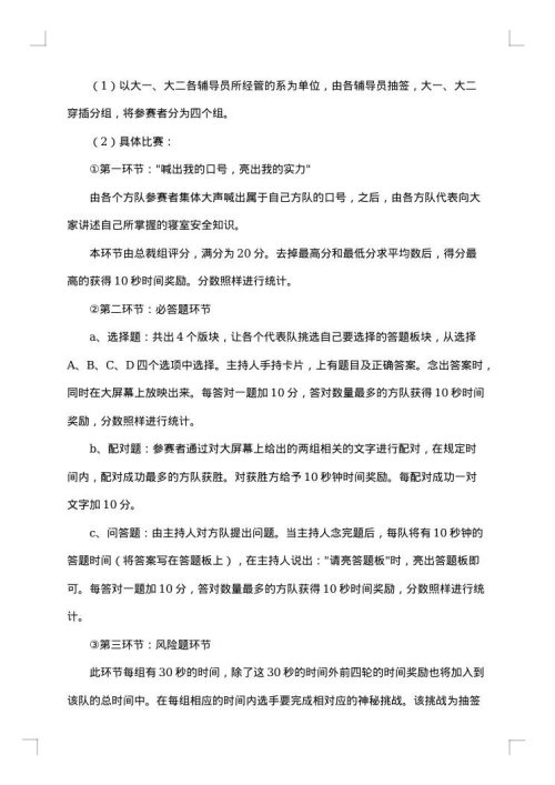 网络文化节活动策划书