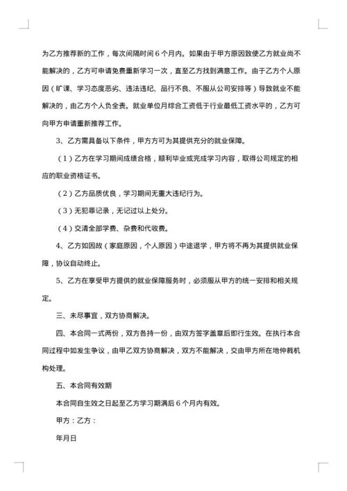 毕业生就业推荐协议