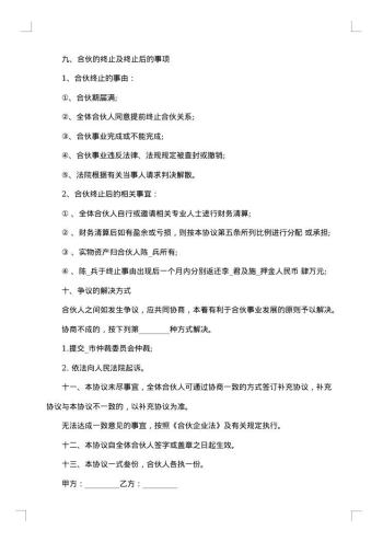 网站合伙经营协议