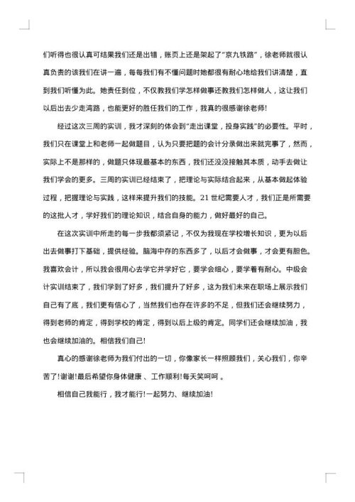 会计岗位实习总结报告