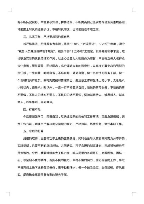 县税务局工作人员个人工作总结