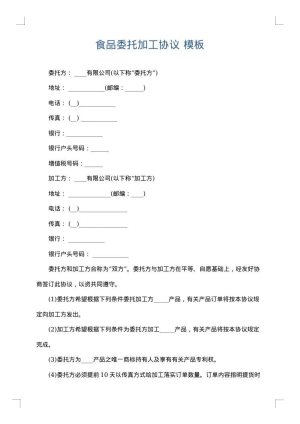 食品委托加工协议