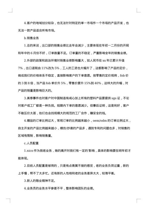 2025年销售部年终总结范文
