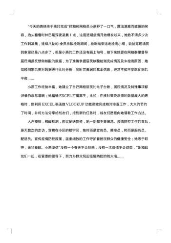 网格员先进工作事迹材料集合