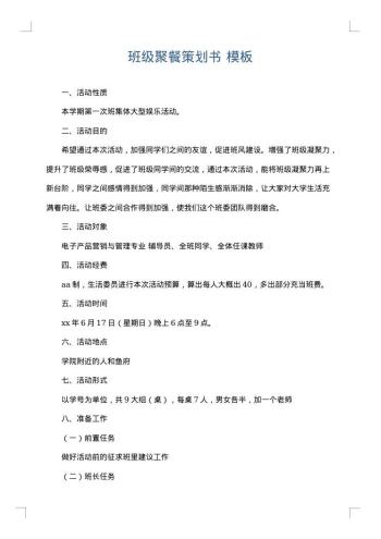 班级聚餐策划书