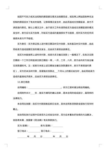 货物购买及运输合同