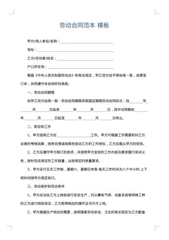 劳动合同范本