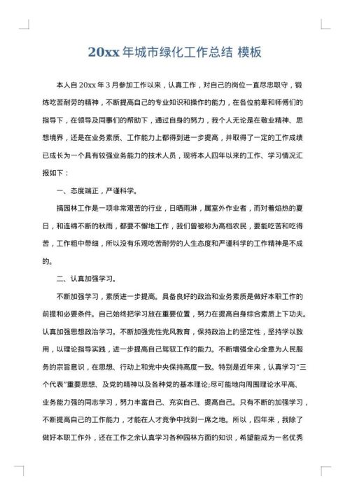 2025年城市绿化工作总结