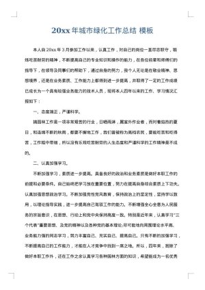 2025年城市绿化工作总结