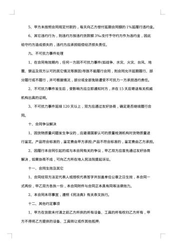 维修设备的技术协议