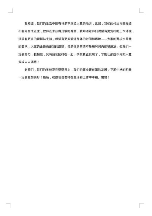 学生教师节贺信格式范文