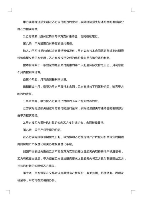 乡镇个人房屋买卖协议书