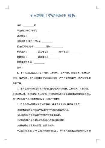 全日制用工劳动合同书