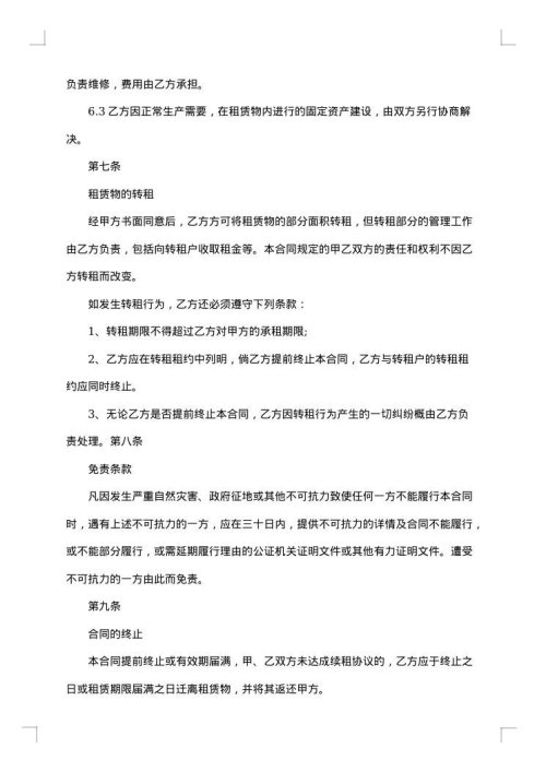 仓储合同
