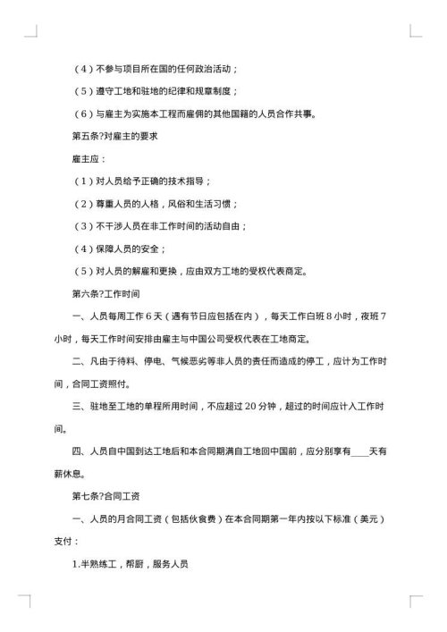 中外劳务合同