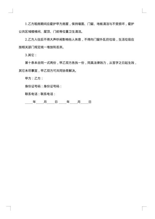 个人简单装修房屋出租合同