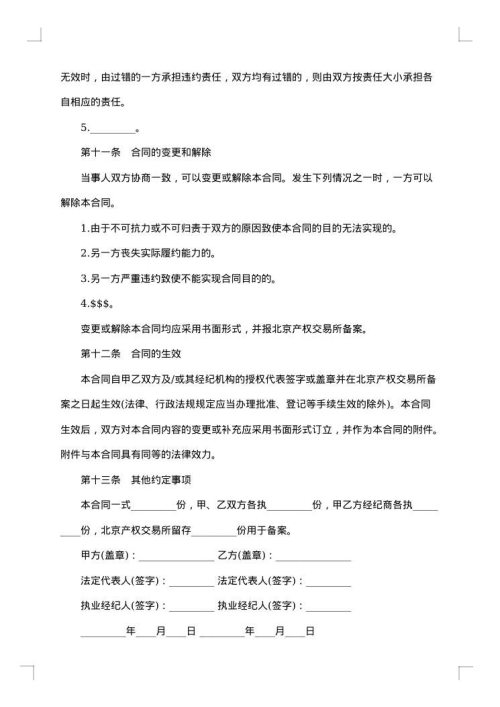 关于产权转让热门合同