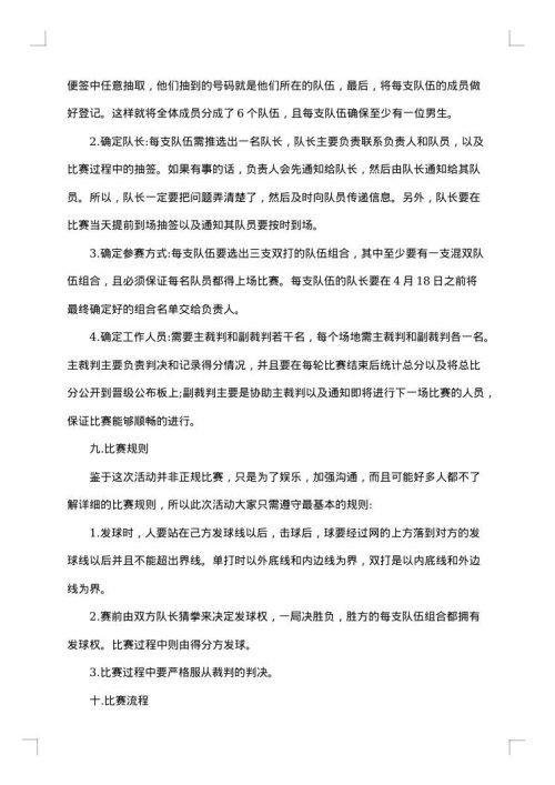校园羽毛球比赛活动策划方案范本