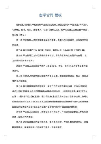 留学合同