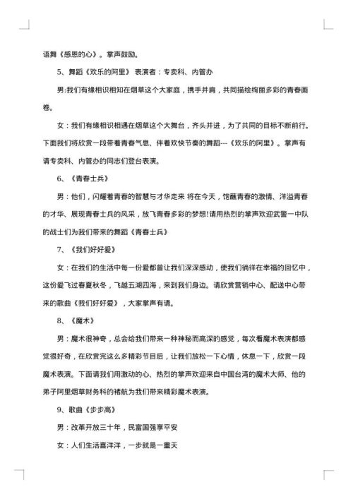 庆国庆主持词范文
