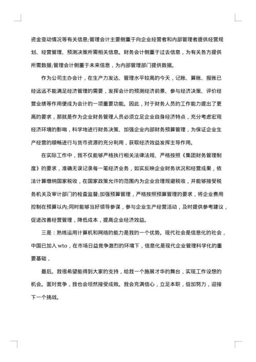 出纳竞聘报告